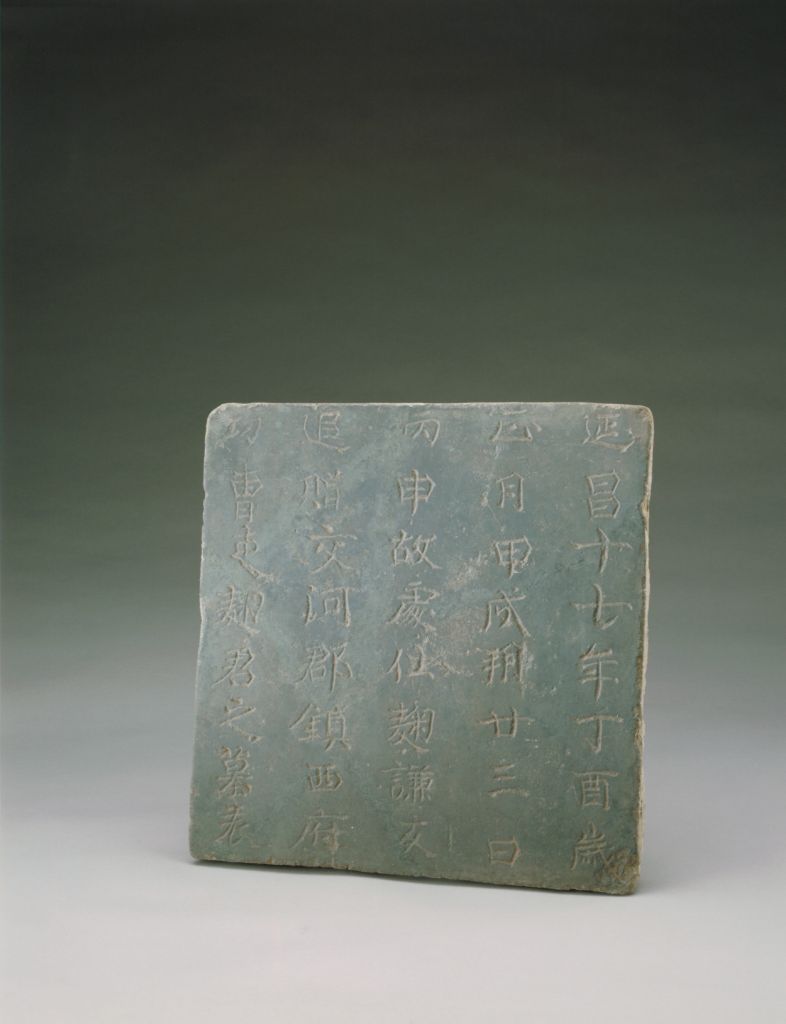 麴谦友墓表